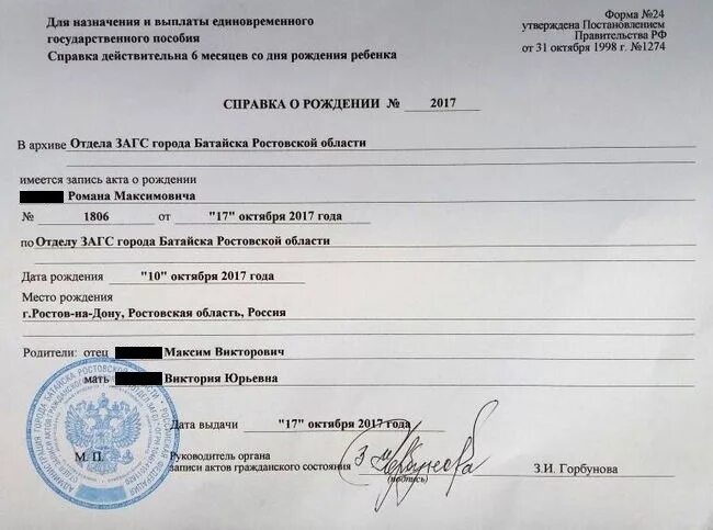 Мфц печать на свидетельстве о рождении. Справка справка из загса о рождении ребенка. справка при рождении ребенка форма 1 из загса. справка из загс о рождении ребенка форма 24. справка форма 1 для единовременного пособия при рождении ребенка.