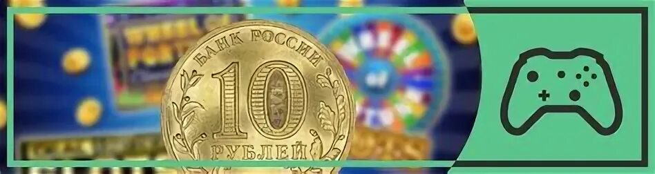 Игровые автоматы с пополнением от 10 рублей