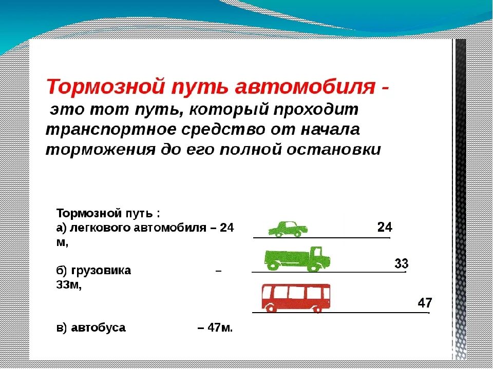 Минимальное время остановки. Тормозной путь легкового автомобиля формула. Как найти путь торможения авто. Измерение тормозного пути автомобиля. Как определить тормозной путь автомобиля.