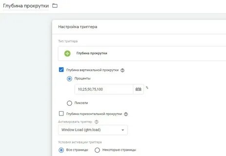 Настройка trigger