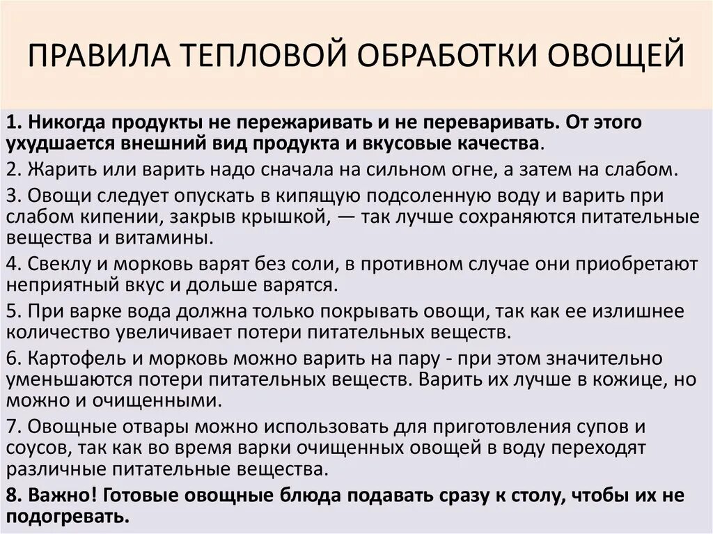 Правила обработки овощей. Правила тепловой обработки. Продолжительность тепловой обработки овощей. Правила безопасности при тепловой обработке овощей. От чего зависит Продолжительность тепловой обработки.