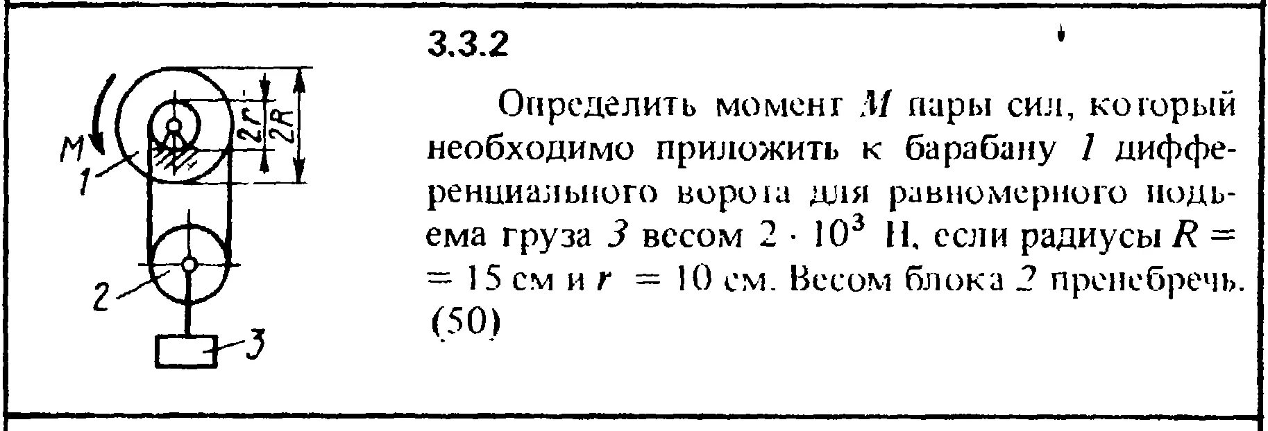 Определите работу которую требуется. Необходимо приложить определенные усилия. Момент пары сил барабана. Определить момент пары сил который необходимо приложить к барабану. Определить момент действующего момента.