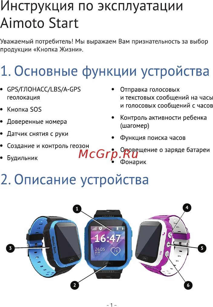 Как включить часы aimoto. Часы aimoto start 1. часы аймото детские инструкция. детские часы инструкция. часы aimoto детские инструкция.