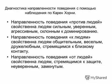Направленность поведения человека