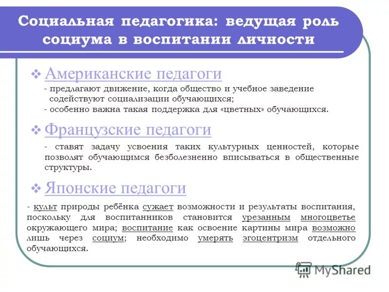 Миссия образовательной организации. На уровне социума воспитание определяется. Социальная педагогика в сша. Соц педагогика. Социализация.