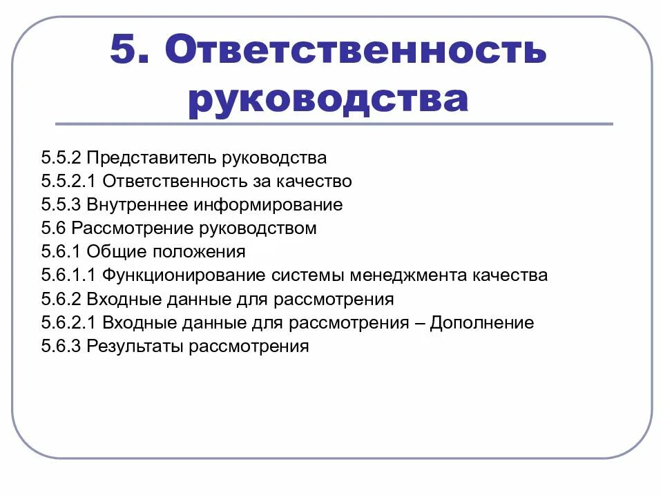 Приказ менеджмент качества. Приказ системы менеджмента качества. Приказы по системе менеджмента качества. Ответственность это качество. Представитель руководства в СМК.