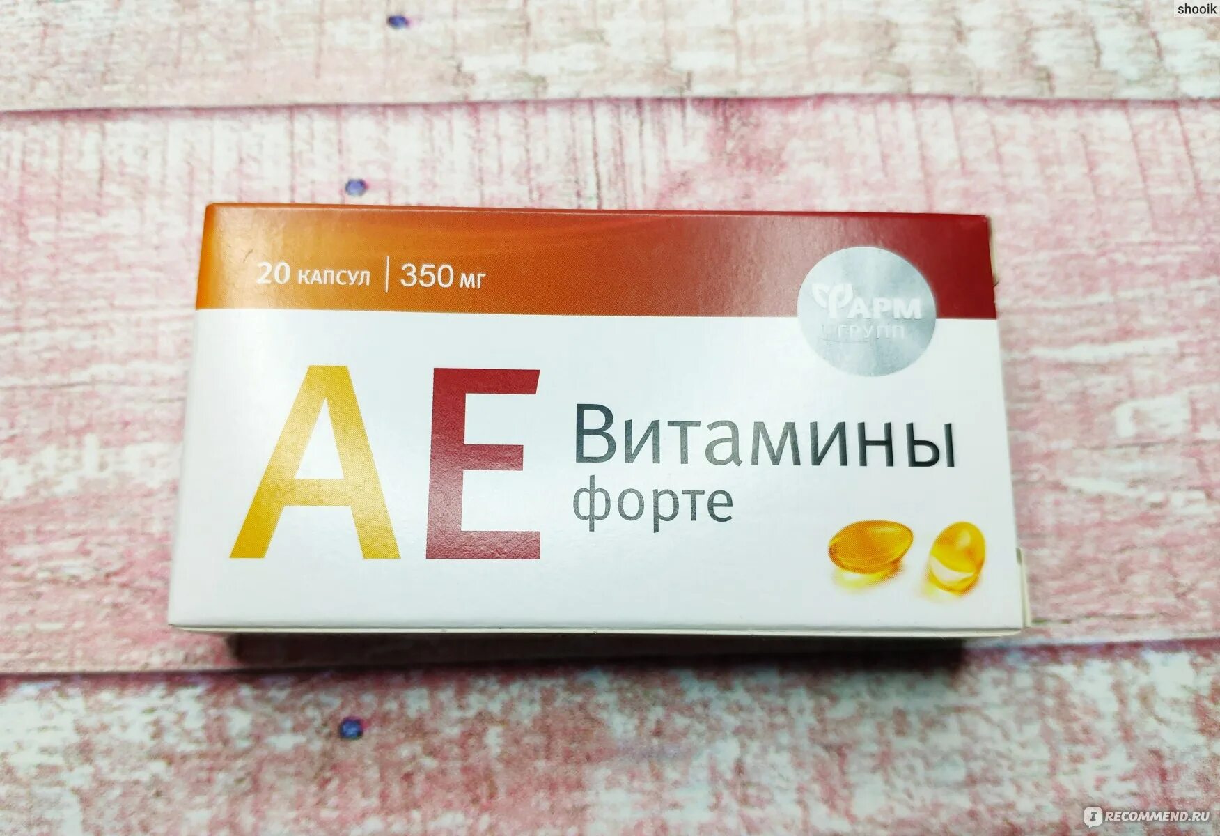 Vitamin forte. Ае витамины форте. AE витамин. Ае витамины форте ФАРМГРУПП. Ае форте витамины капсулы.