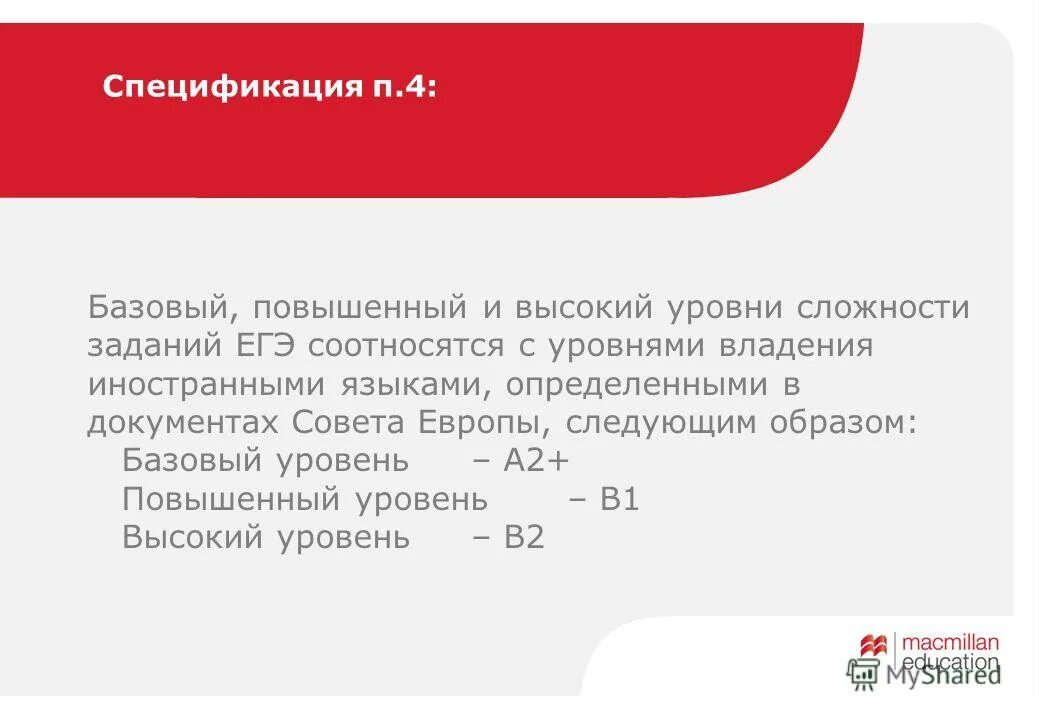 Уровень сложности заданий базовый повышенный высокий. Уровни сложности заданий в ЕГЭ. Задания базового уровня сложности это. Повышенный уровень ЕГЭ это.