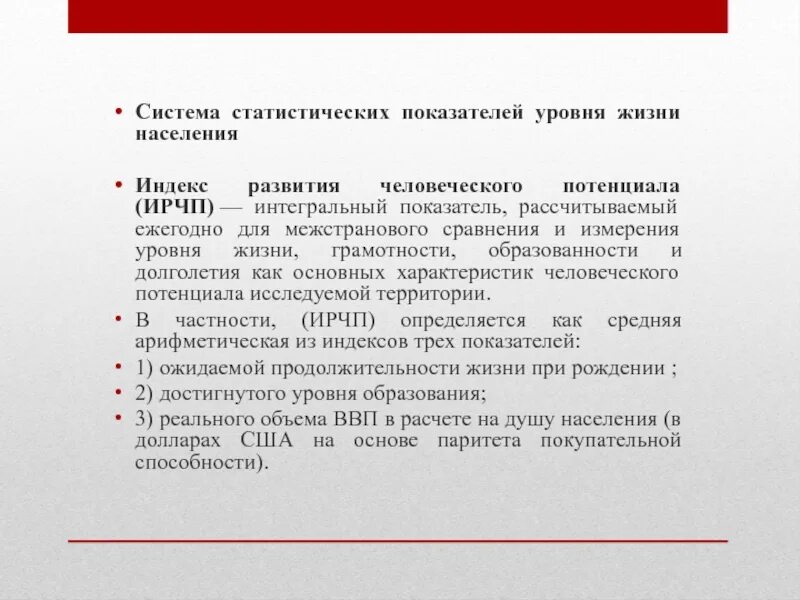 Система статистических показателей уровня жизни населения. Система показателей уровня и качества жизни населения. Показатель уровня. Важным статистическим показателем уровня жизни населения является. Система показателей уровня жизни