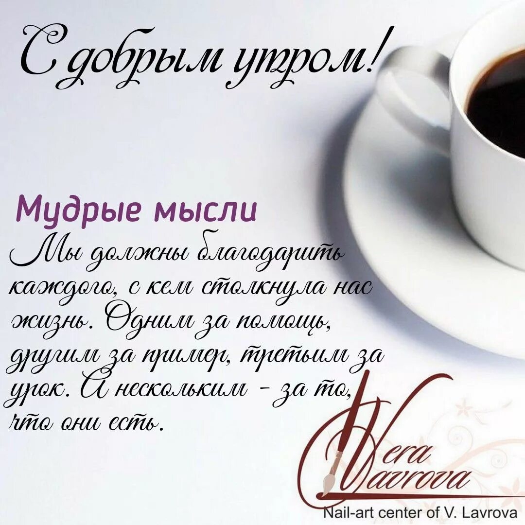 Лучшие пожелания в прозе мужчине. Пожелания доброго утра. Пожелание с до.рым утром. Пожелание с добр утром мужч. Пожелания с добрымиутром.