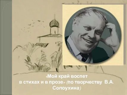 Солоухин ландшафт
