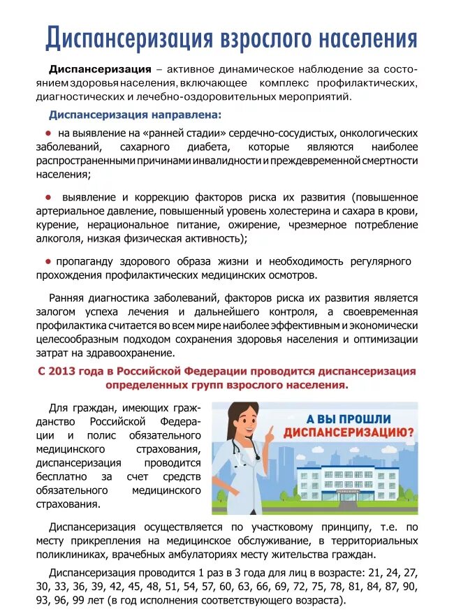 Что получает человек по итогам прохождения диспансеризации. Диспансеризация взрослого населения. Статьи по диспансеризации взрослого населения. Диспансеризация памятка. Памятка диспансеризация взрослого населения.