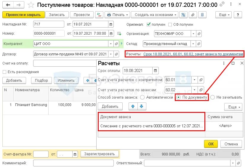 Зачет аванса. Зачтен аванс поставщику. Зачтен аванс проводка в 1с. Документ зачет аванса.