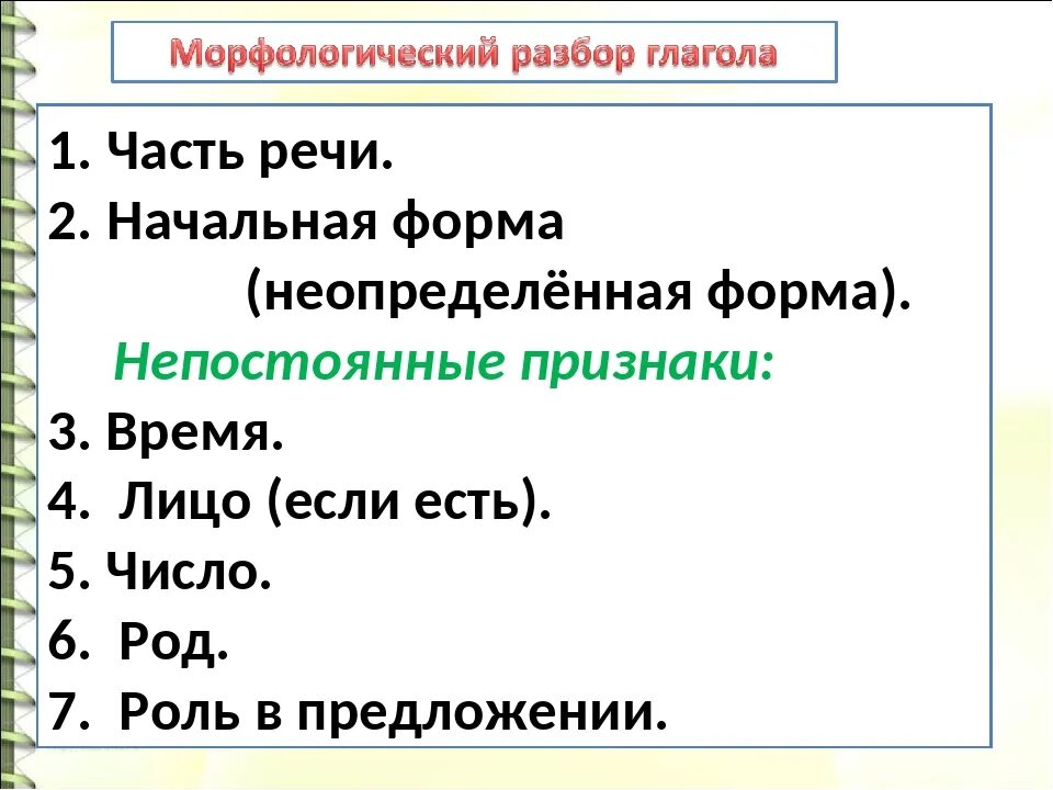 Глагол в русском языке морфологический разбор. Морфологический разбор глагола памятка. схема морфологического разбора глагола. морфологический разбор глагола таблица. схема разбора глагола морфологический разбор.
