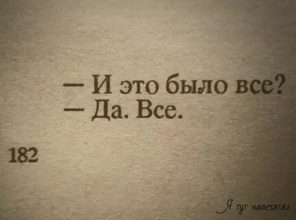Ровно до того момента пока