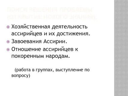 Ассирийцы гуманно относились к завоеванным народам