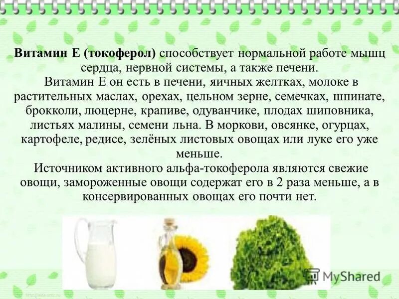 витамин в печени молоке. какие витамины жирорастворимые. что такое витамины. какие витамины в дрожжах. пищевые дрожжи витамин в1.