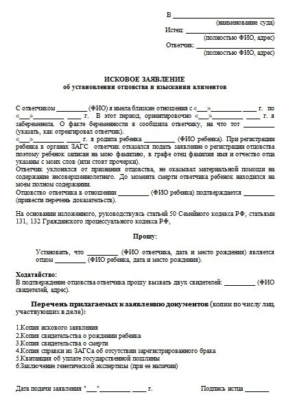 Заявление в суд о признании умершим. Исковое заявление о установлении отцовства после смерти отца ребенку. Исковое заявление ребенка на установление отцовства после смерти. Заявление в суд на установление отцовства от отца ребенка. Пример заявления об установлении отцовства после смерти отца.