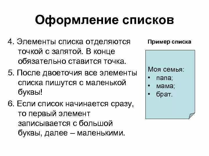 Перечисление после двоеточия. Перечисление после точки с запятой. После двоеточия с большой или с маленькой буквы. Оформление после двоеточия. Двоеточие в питоне