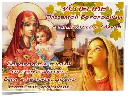 Доброе утро с успением