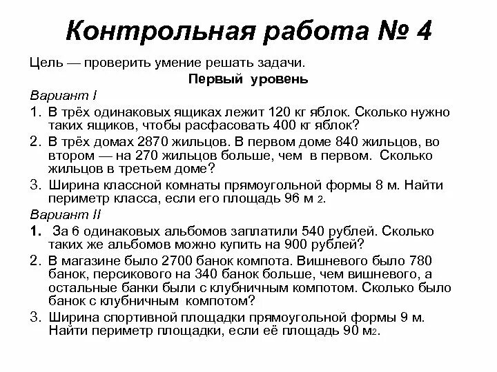 Первый вариант уровень 3. Задачи на нахождение площади. Задачи на периметр и площадь. Задачи на периметр и площадь 4 класс. Задачи по математике 3 класс на площадь и периметр.