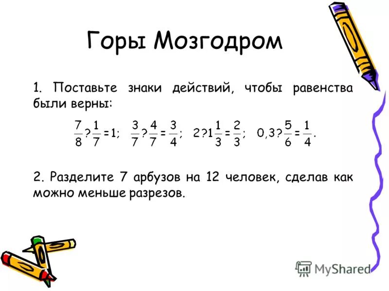 Модуль дробного числа. Модуль дробного числа. Модуль дробного числа. Модуль дроби. Сравнение рациональных дробей.