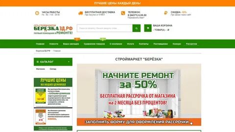 Магазин березка график работы