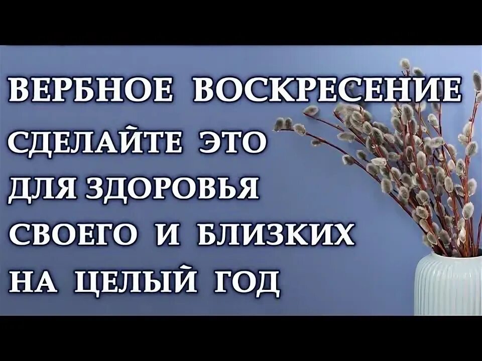 С праздником вербное воскресенье. Вербное воскресенье 2022. С вербным воскресеньем. Когда у нас вербное воскресенье. С вербным воскресеньем.