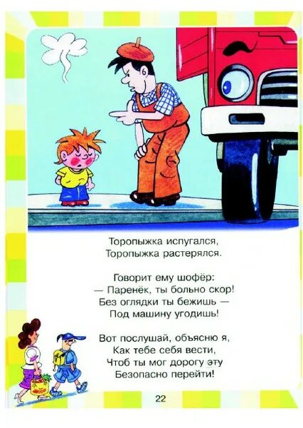 Стихи про правила. Правила дорожного движения для детей в стихах. Стихи о правилах дорожного движения. Стихотворение о правилах дорожного движения. Стихи по правилам дорожного движения для детей.