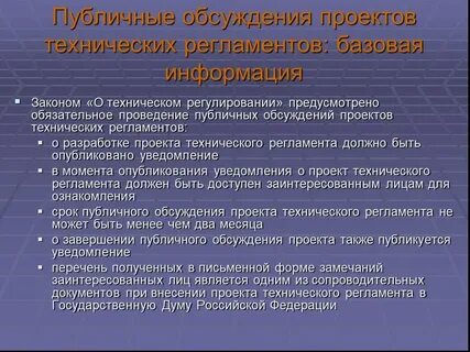 Разработчиком проекта технического регламента может быть