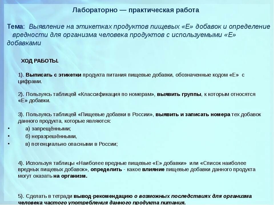 Практика работы с сайтом. Лабораторные и практические работы. Лабораторная работа.Наименование продукта. Лабораторная работа исследование состава продуктов питания. Вывод по лабораторной работе по теме пластмассы.