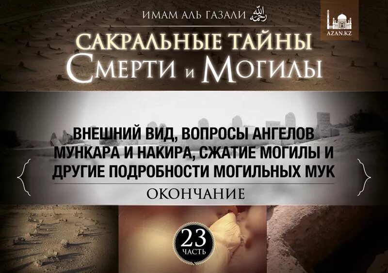 Аяты из корана. Могила аят. Мусульманские высказывания. Могила аят. Кладбище ислам.
