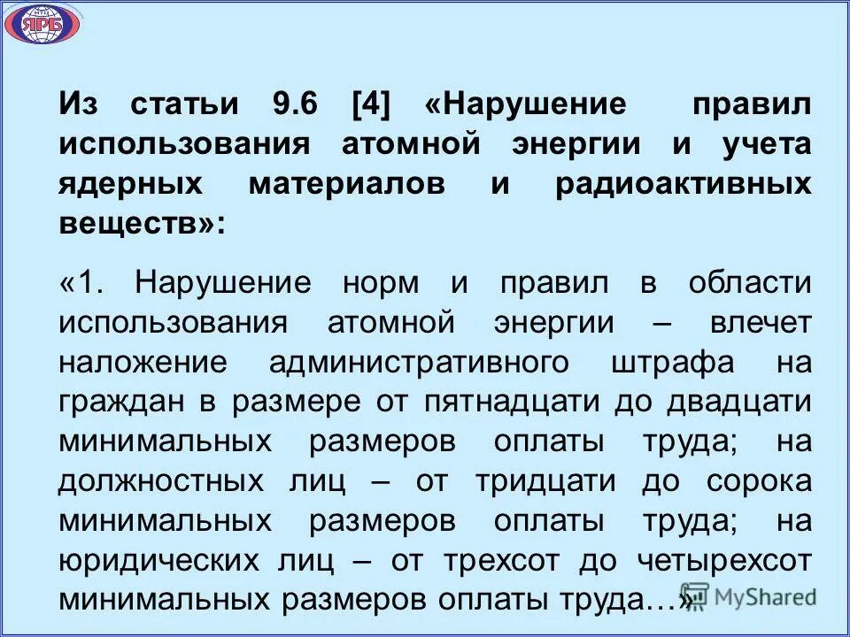 структура норм в оиаэ. требования предъявляемые к персоналу. области использования атомной энергии. правила и нормы атомной энергетики. правила и нормы атомной энергетики.