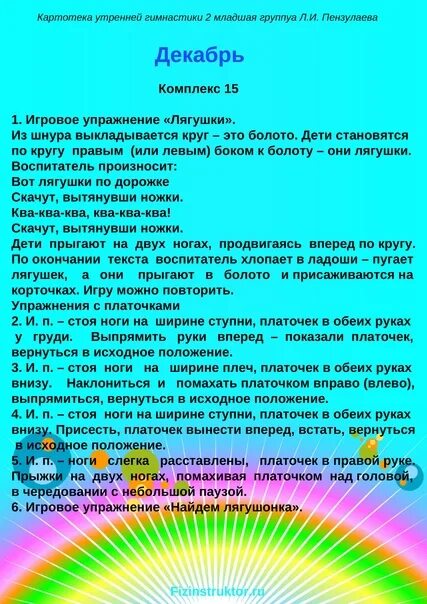 Комплекс утренней гимнастики в младшей группе. Картотека утренней гимнастики. Утренняя гимнастика 2 младшая группа. Комплекс утренней гимнастики во второй младшей группе. Утренняя гимнастика в подготовительной цель