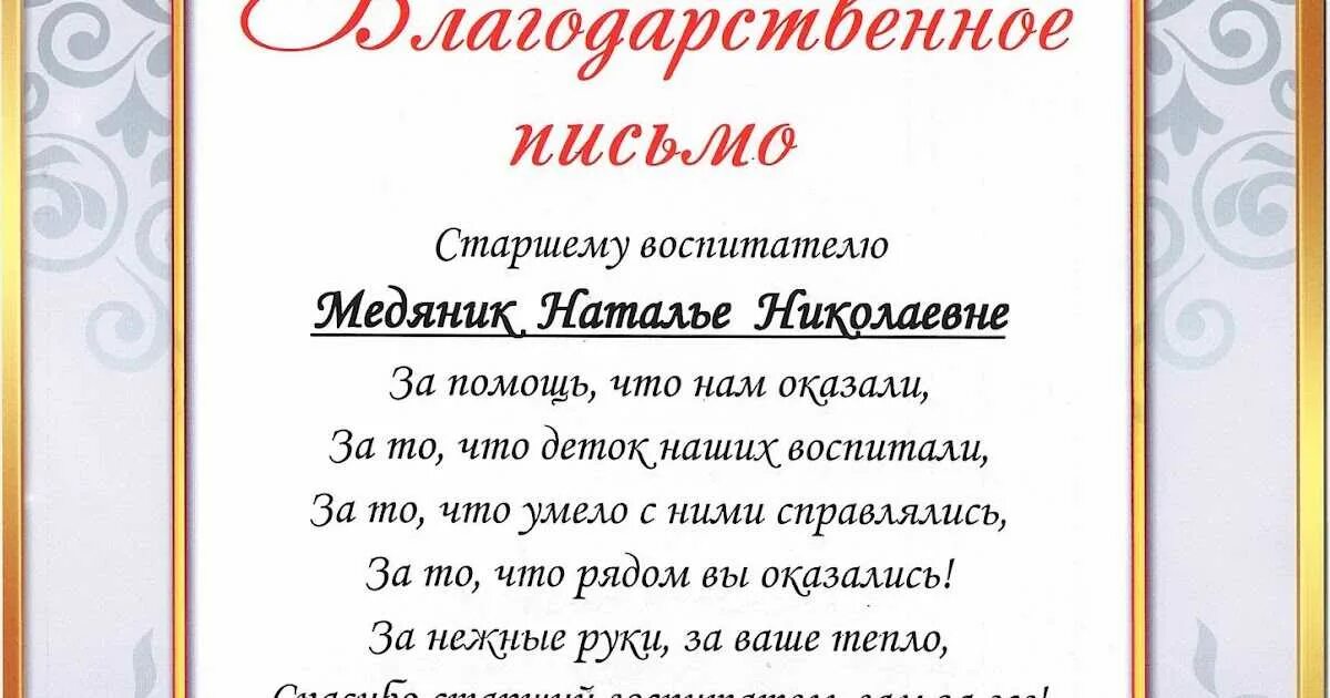 Благодарность родителям короткие. Спасибо родителям учеников. Благодарность родителям. Слова благодарности родителям за помощь. Благодарность Наталье Николаевне.