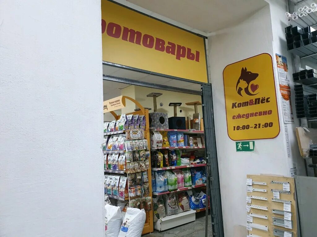 зоомагазин пермь советской армии. ветклиника кот и пес. кот и пёс зоомагазин. кот и пес северодвинск. охранное предприятие баннер.