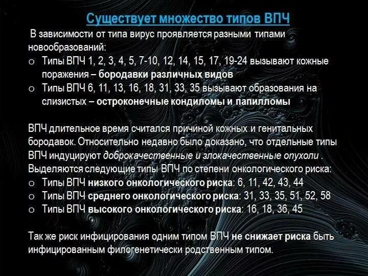 Вирус папилломы человека 31 и 33 Тип. ВПЧ онкогенного типа. Типы ВПЧ высокого онкогенного риска.