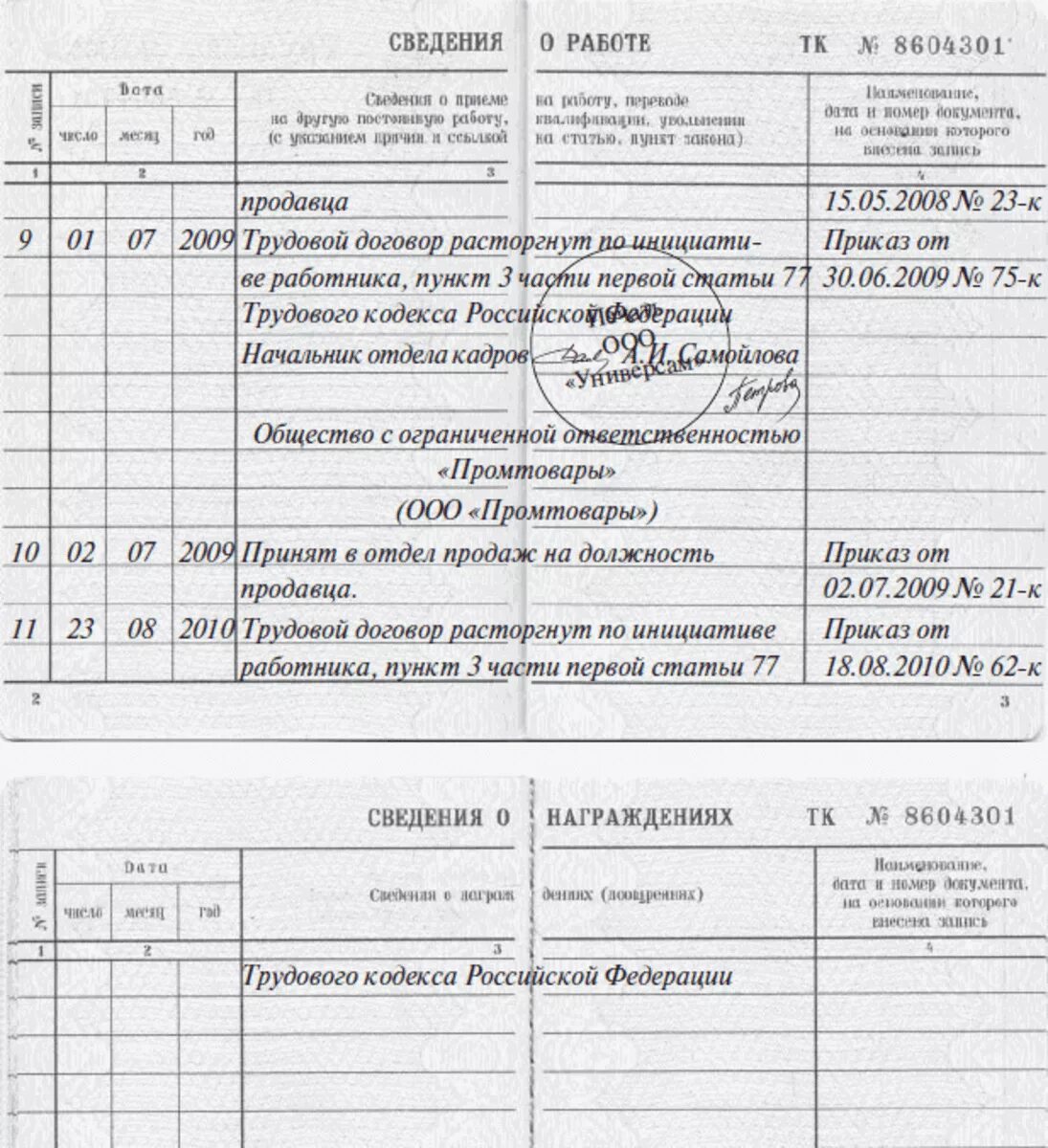 Заполнение трудовой книжки в 2024 году. Нормы заполнения трудовой книжки. Нумерация записей во вкладыше в трудовую книжку. Как перенести запись в трудовой книжке на следующую страницу. Запись о вкладыше в трудовую книжку.