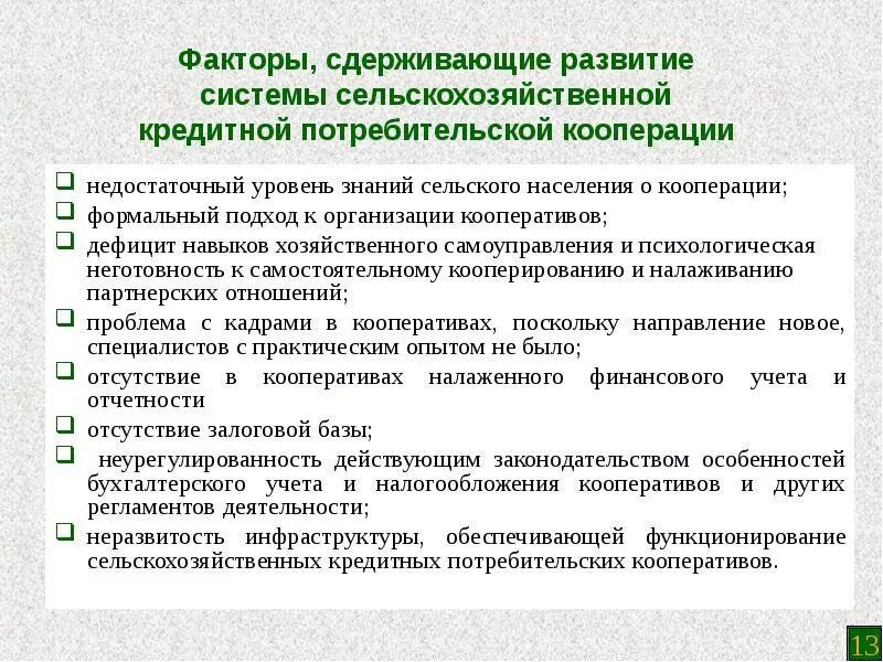 Предприятий потребительской кооперации. Кредитный потребительский кооператив. Сельскохозяйственный кредитный потребительский кооператив. Создание кооператива пример. Организация производственного и потребительского кооператива