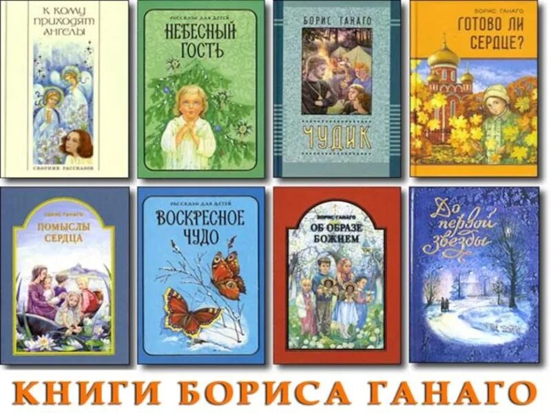 Ганаго детям о вере. Ганаго прозрение. Ганаго прозрение. Православные книги для детей. Молитва о детях.