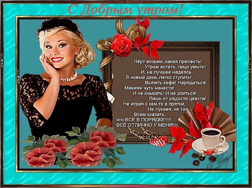 Стихотворение будь всегда красивой и беспечной. Ах какая женщина стихи. Текст черт возьми. Поздравление будь всегда красивой и беспечной. Текст черт возьми.