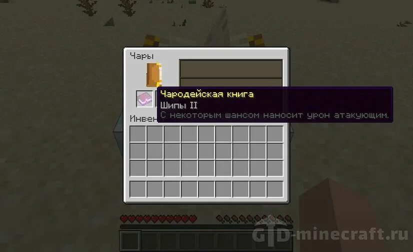 Мод enchantment descriptions. Enchantmentdescriptions_1.12.2_1.1.20. enchantment descriptions mod. как зачаровать чародейскую книгу. enchantment des 1.20.1 fabric.