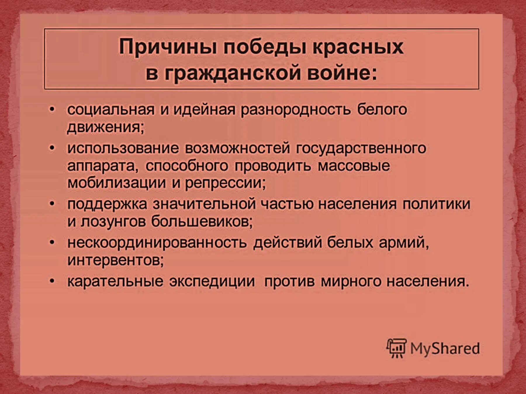 Почему белые проиграли гражданскую. Причины Победы красной армии в гражданской войне. Причины Победы красной армии в гражданской войне 1918. Причины красной армии в гражданской войне. Красные и белые в гражданской войне.