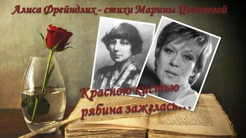 Цветаева опять