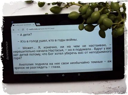 Яблоки не падают никогда отзывы