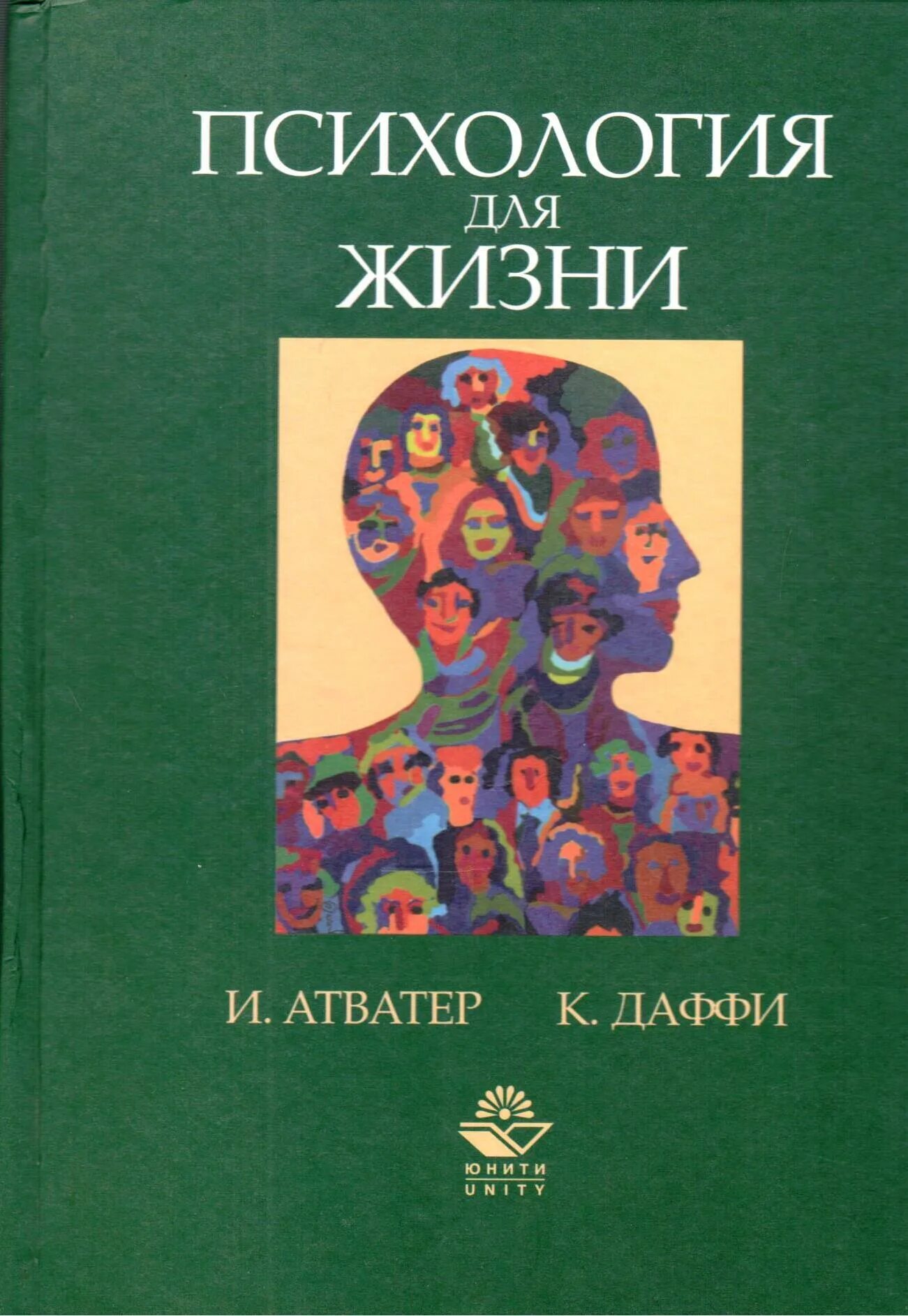 Психология жизни книги