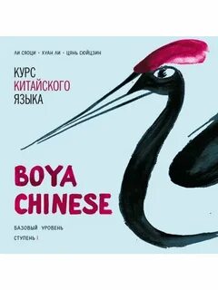 Boya chinese