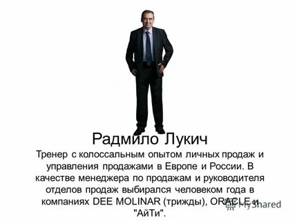 Радмило лукич