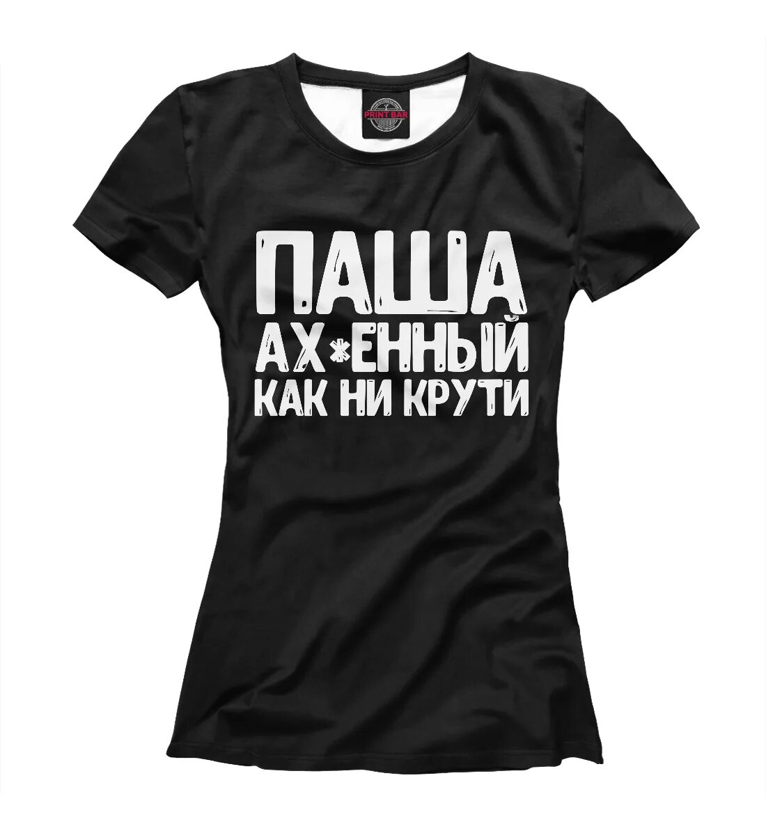 Как ни крутите