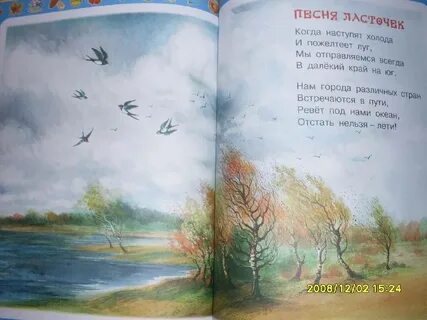 Песенка ласточки